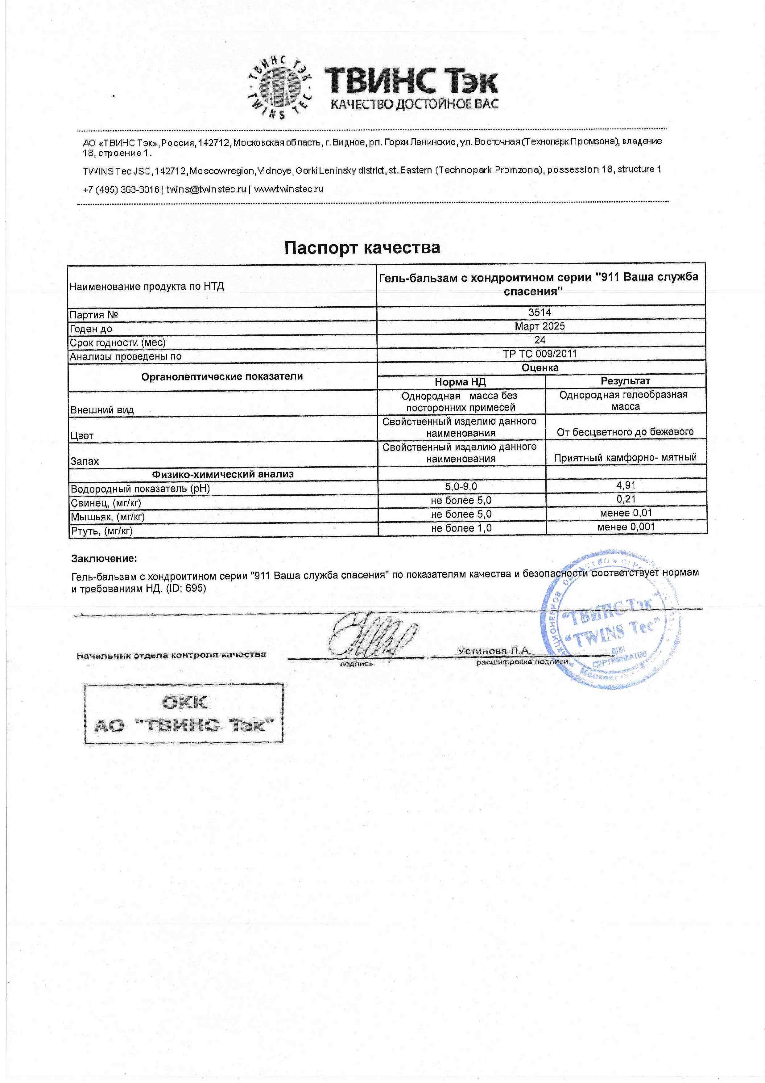 Паспорт №032023